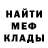 Меф 4 MMC Nurik Lain